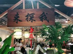 门面-探窝·竹笙椰子鸡(杨箕店)