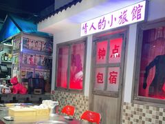 -马路牙子烧烤音乐酒馆(望京店)