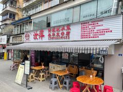 -汝萍传统蘸水菜(春华路总店)