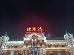 -沈阳站
