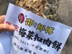 -邵建华师傅梅菜扣肉饼(麓山总店)