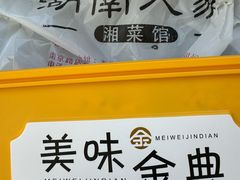 -湖南人家湘菜馆(南京路店)