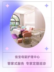-佳宝全套房精品月子会所(大华店)