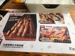 -木屋烧烤(万德庄店)