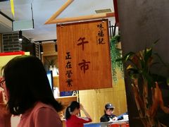 -味福记·本地特色菜(八一万达广场店)