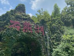 -石燕湖生态旅游景区