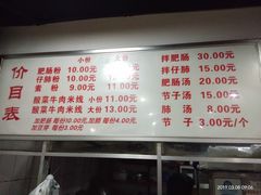 菜单-王记老幺肥肠粉