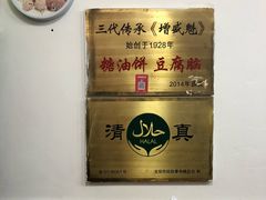 -增盛魁小吃店