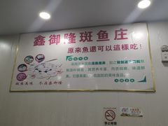 -鑫御隆斑鱼庄(雅安店)