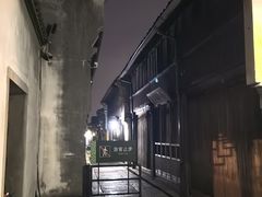 -乌镇东栅景区-茅盾故居