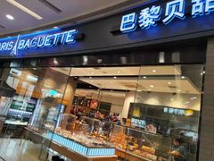 门面-巴黎贝甜(熙悦汇店)