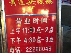 -黄连大头华烧鹅店(大良店)
