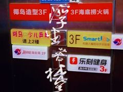 -机械师超级密室(大唐西市店)