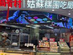 -稻香村(观前街店)
