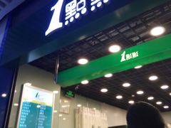 门面-1点点(三阳广场店)