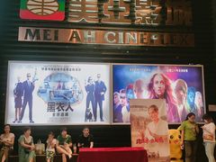 -天津美亚HeyLED影城(天津水游城店)