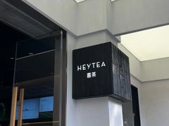 -喜茶(中山白水井店)