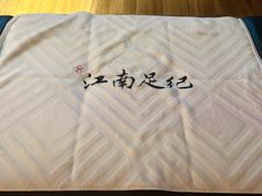 -江南足纪·影院足道·轻奢SPA(红山6979店)