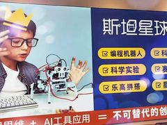 -斯坦星球AI编程·机器人科创·科学实验·信奥·思维·STEM·乐高·竞赛考级(浦东联洋广场大拇指龙阳御桥中心)