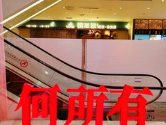 -松雷何所有(中央大街店)