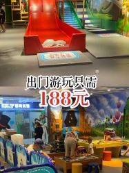-波比一号儿童乐园(圣熙8号店)