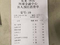 账单-东莱馋房(陆家嘴店)