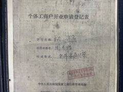 -南花桥羊肉馆老字号(乌镇店)