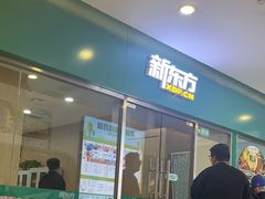 -新东方素质成长中心(金源校区)