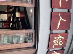 -长人馄饨铺(解放街店)