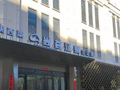 -北京东三环希尔顿逸林酒店