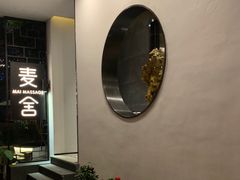 -麦舍MaiMassage(张杨路店)