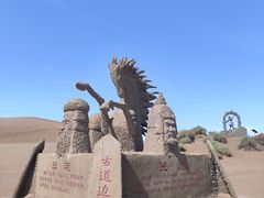 -库木塔格沙漠