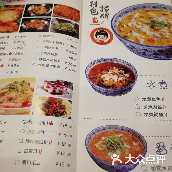 鱼·喜欢精品川湘菜图片-北京湘菜-大众点评网