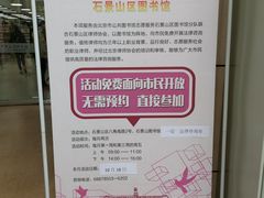 -石景山区图书馆(八角南路)