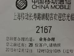 -中国移动通信集团上海有限公司