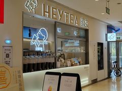-喜茶(北京丰台银座和谐广场店)