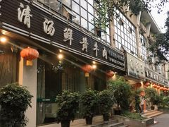 门面-蜀皇·菌汤鲜黄牛肉汤锅(宽窄巷子店)