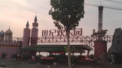 -郑州市世纪公园