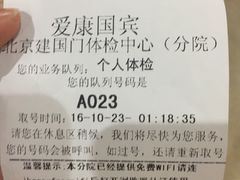 -爱康国宾体检中心(建国门分院)