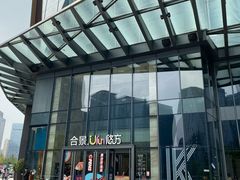 -合景·悠方(成都店)