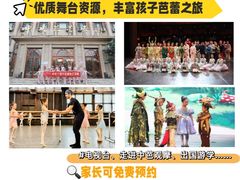 -中央芭蕾舞团·中芭艺蕾(酒仙桥明星校区)
