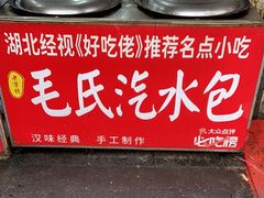 -毛氏汽水包(山海关路店)