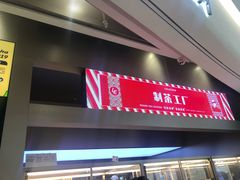 门面-LELECHA乐乐茶(新街口大洋店)