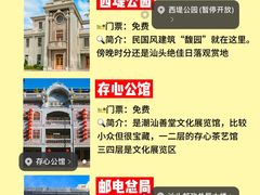 -汕头市小公园