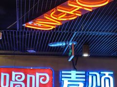 -唱吧麦颂KTV(西单华威潮铺街店)