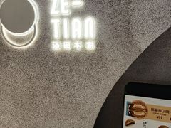 -泽田本家·铜锣烧(TX淮海店)