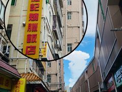 -老字号蛇口德记烧腊饭店·海鲜加工