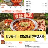 橙V福利✨ 姚妃媯冒烤鸭超值2人餐来咯