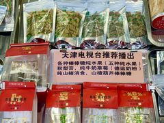 -清真马家老号马凤霞四姑糖坊