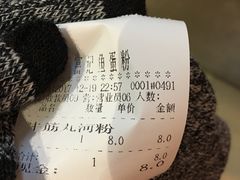 -富记鱼蛋粉(西村店)